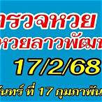 ตรวจกวย